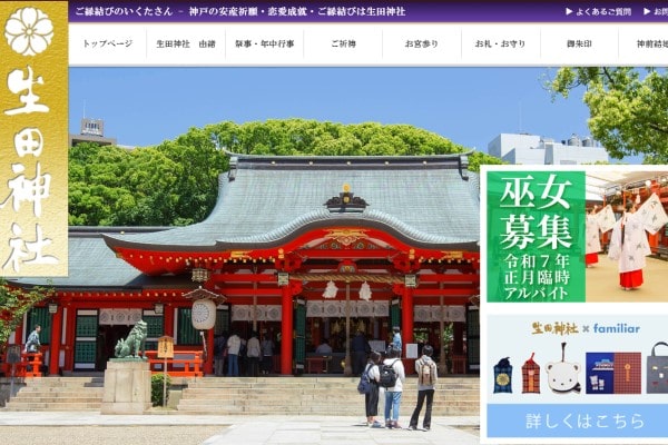 生田神社