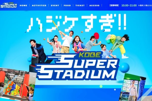 KOBE SUPER STADIUM（神戸スーパースタジアム）